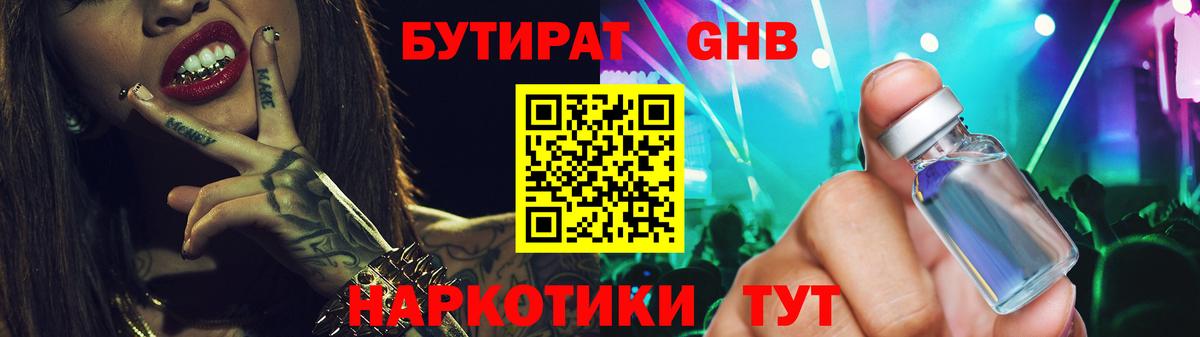 Бутират 1.4BDO  Вход с VPN  Владимир 