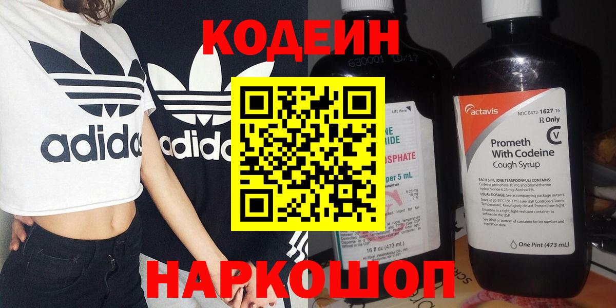Кодеиновый сироп Lean Purple Drank  Кодеин Purple Drank  Вход с VPN  Владимир 